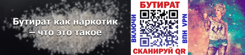 БУТИРАТ жидкий экстази  Купить  Иннополис 