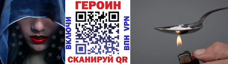 ГЕРОИН Heroin  Купить где  Иннополис 